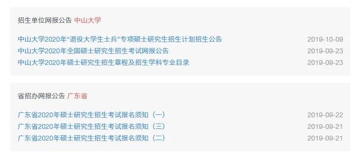 中山大学岭南学院2020年MBA网上报名图文指引 中山大学岭南学院2020年MBA网上报名图文指引