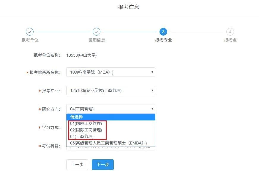 中山大学岭南学院2020年MBA网上报名图文指引 中山大学岭南学院2020年MBA网上报名图文指引