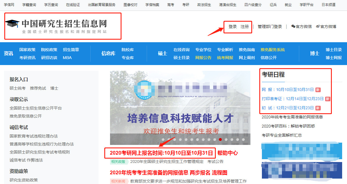 广东外语外贸大学2020年MBA网上报名图文指引