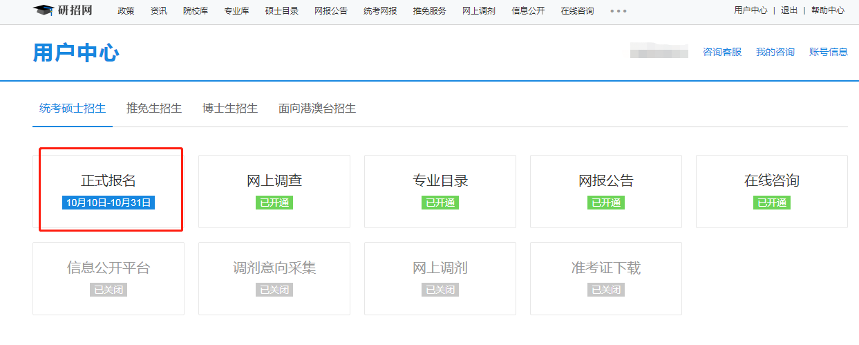 广东外语外贸大学2020年MBA网上报名图文指引