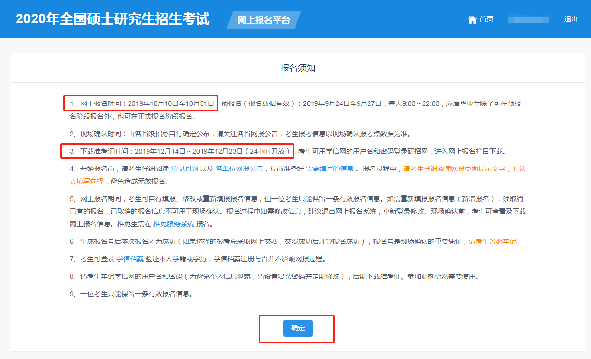 广东外语外贸大学2020年MBA网上报名图文指引