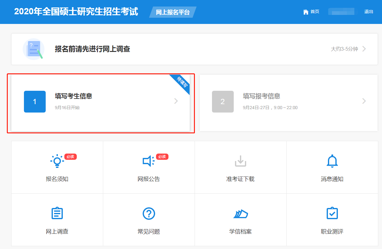 广东外语外贸大学2020年MBA网上报名图文指引