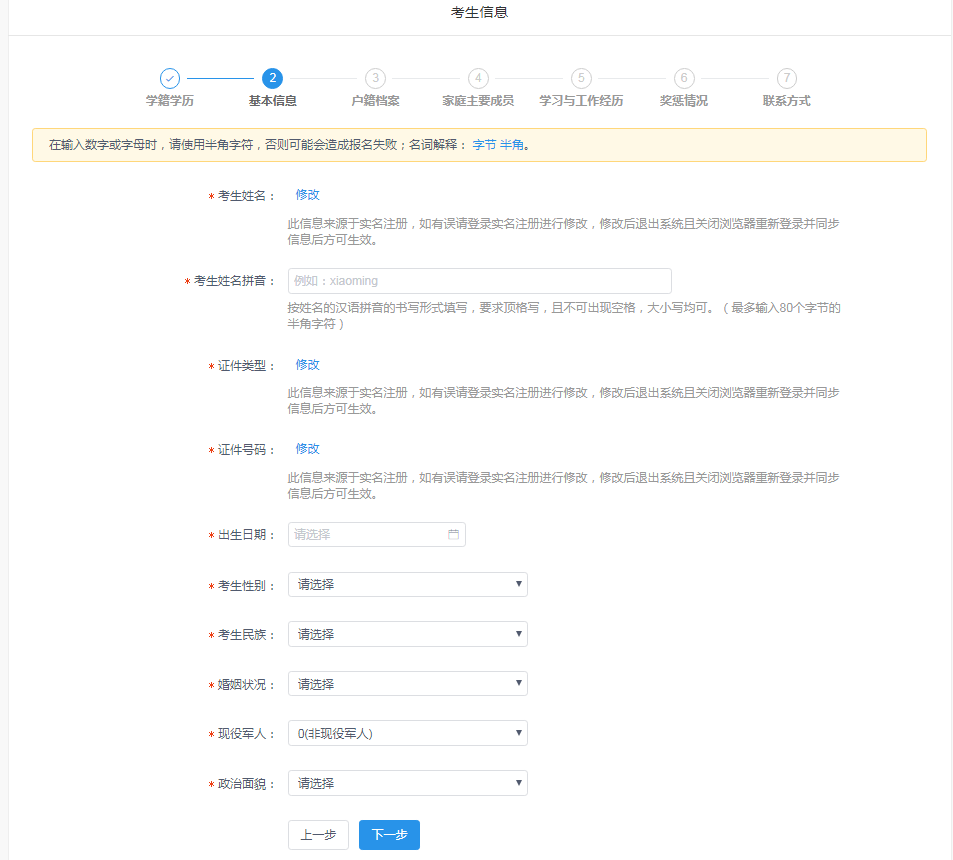 广东外语外贸大学2020年MBA网上报名图文指引