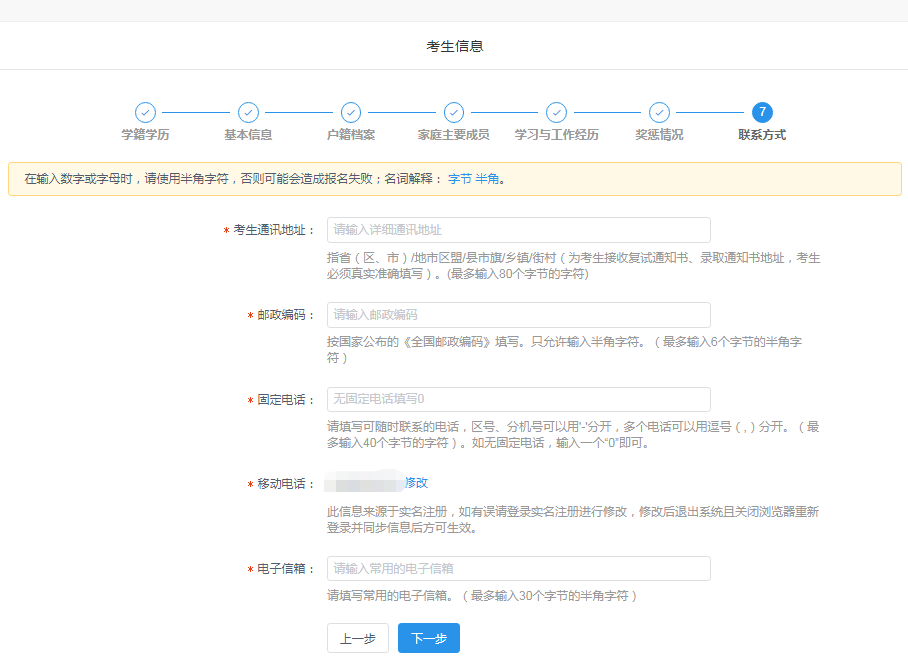 广东外语外贸大学2020年MBA网上报名图文指引