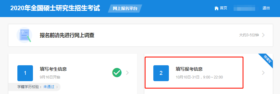 广东外语外贸大学2020年MBA网上报名图文指引