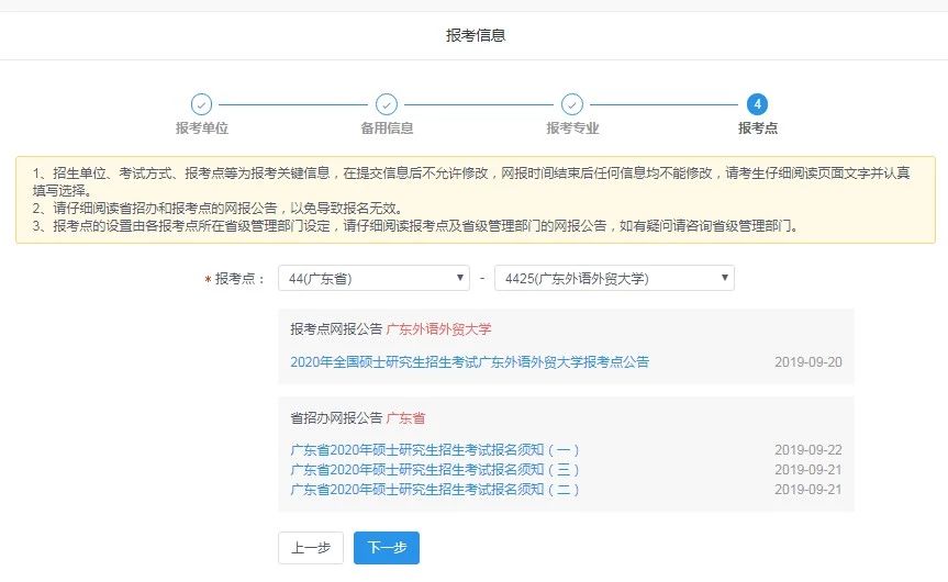 广东外语外贸大学2020年MBA网上报名图文指引