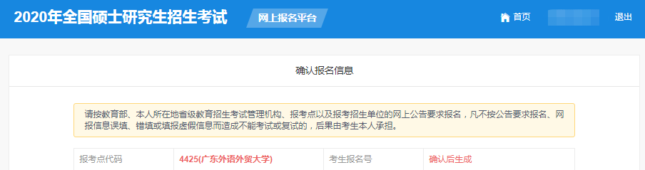 广东外语外贸大学2020年MBA网上报名图文指引