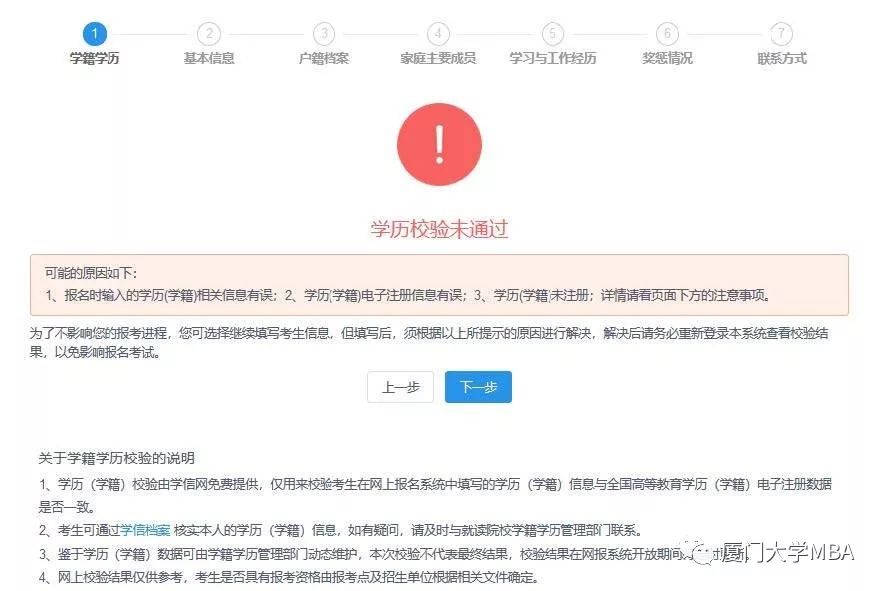 厦门大学2020MBA/EMBA(深圳班)网上报名指引 厦门大学2020MBA/EMBA(深圳班)网上报名指引