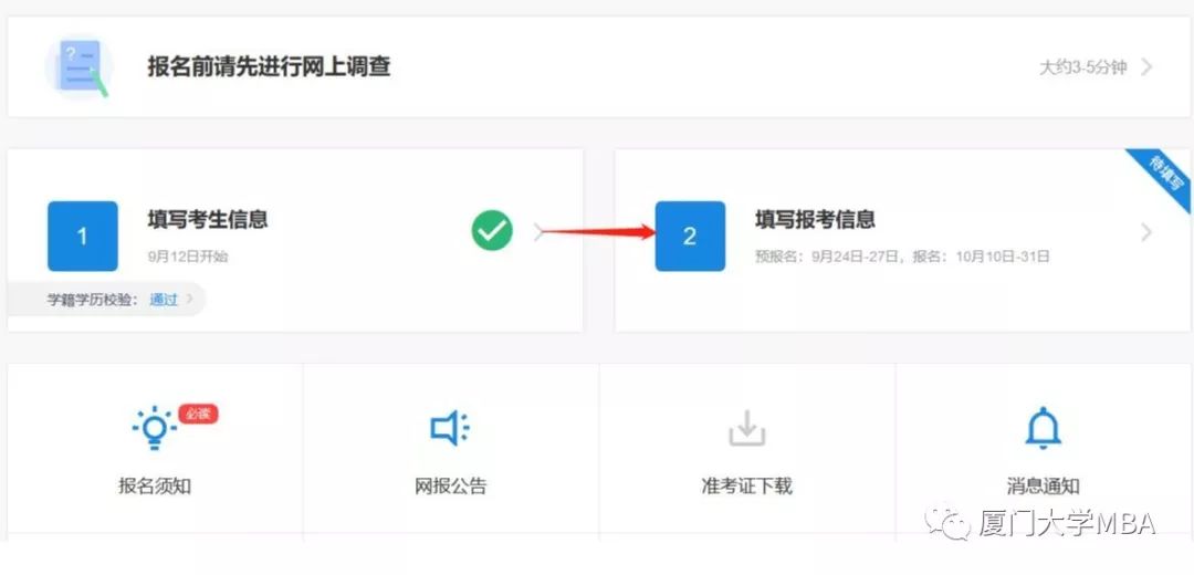 厦门大学2020MBA/EMBA(深圳班)网上报名指引 厦门大学2020MBA/EMBA(深圳班)网上报名指引