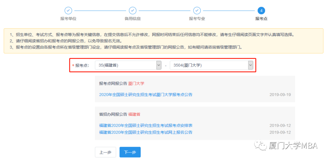 厦门大学2020MBA/EMBA(深圳班)网上报名指引 厦门大学2020MBA/EMBA(深圳班)网上报名指引