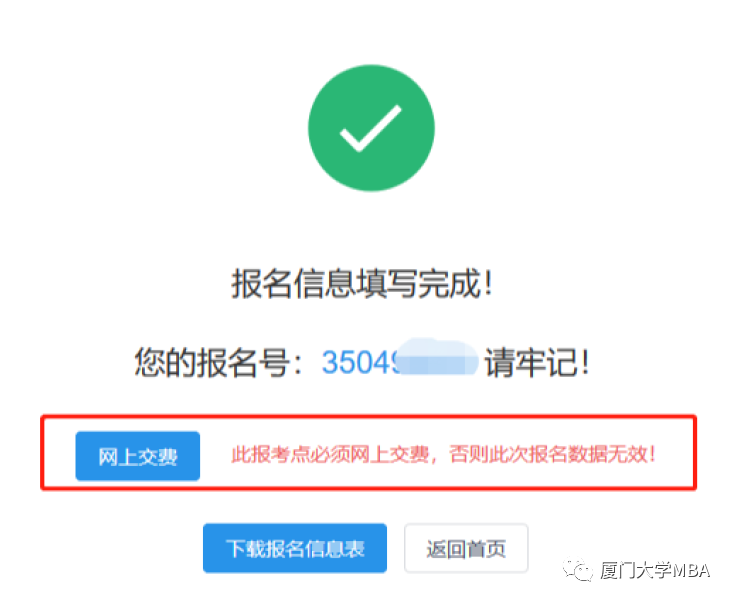 厦门大学2020MBA/EMBA(深圳班)网上报名指引 厦门大学2020MBA/EMBA(深圳班)网上报名指引