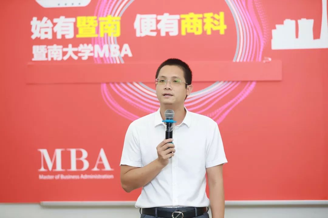 暨南大学MBA招生政策发布会回顾