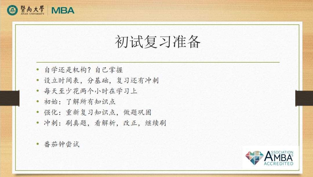 暨南大学MBA招生政策发布会回顾