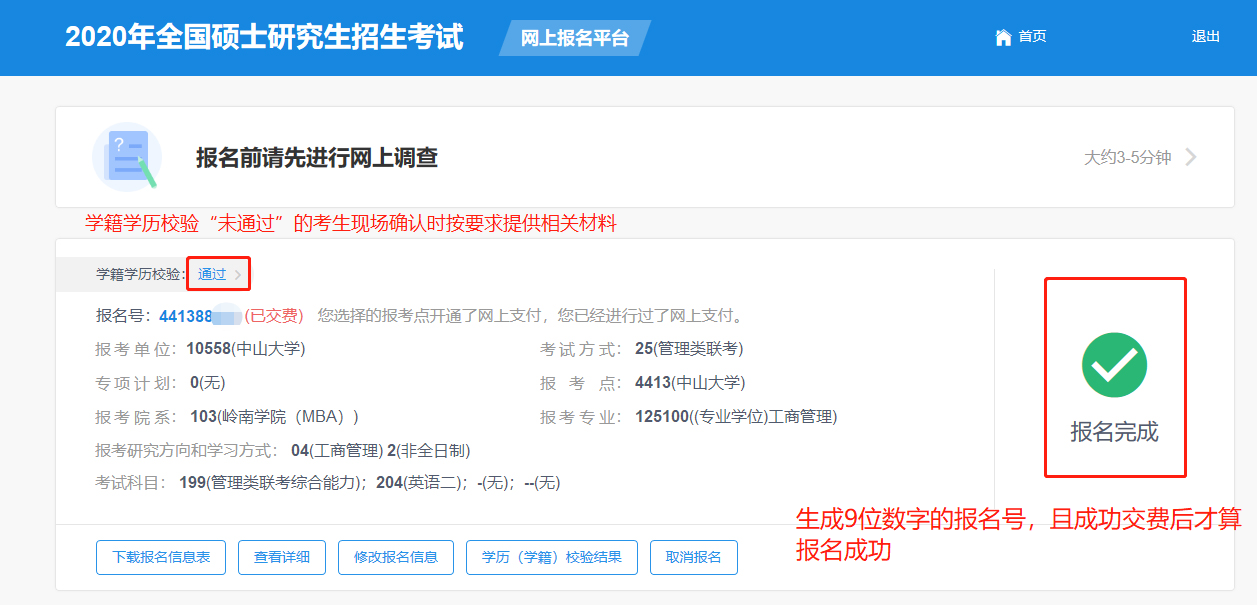 关于2020年广东省硕士研究生报考点接受考生报名的公告