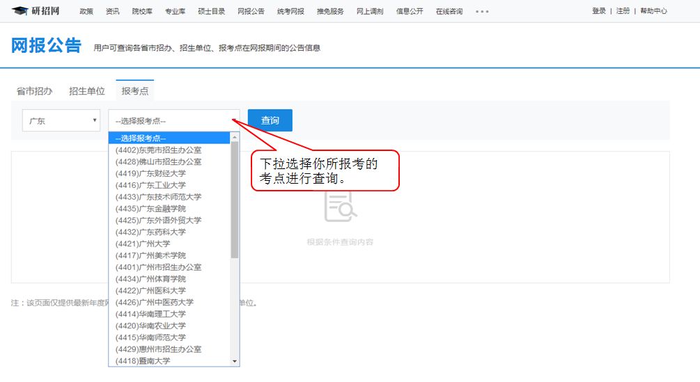 2020年华中科技大学MBA深圳考点网上确认公告