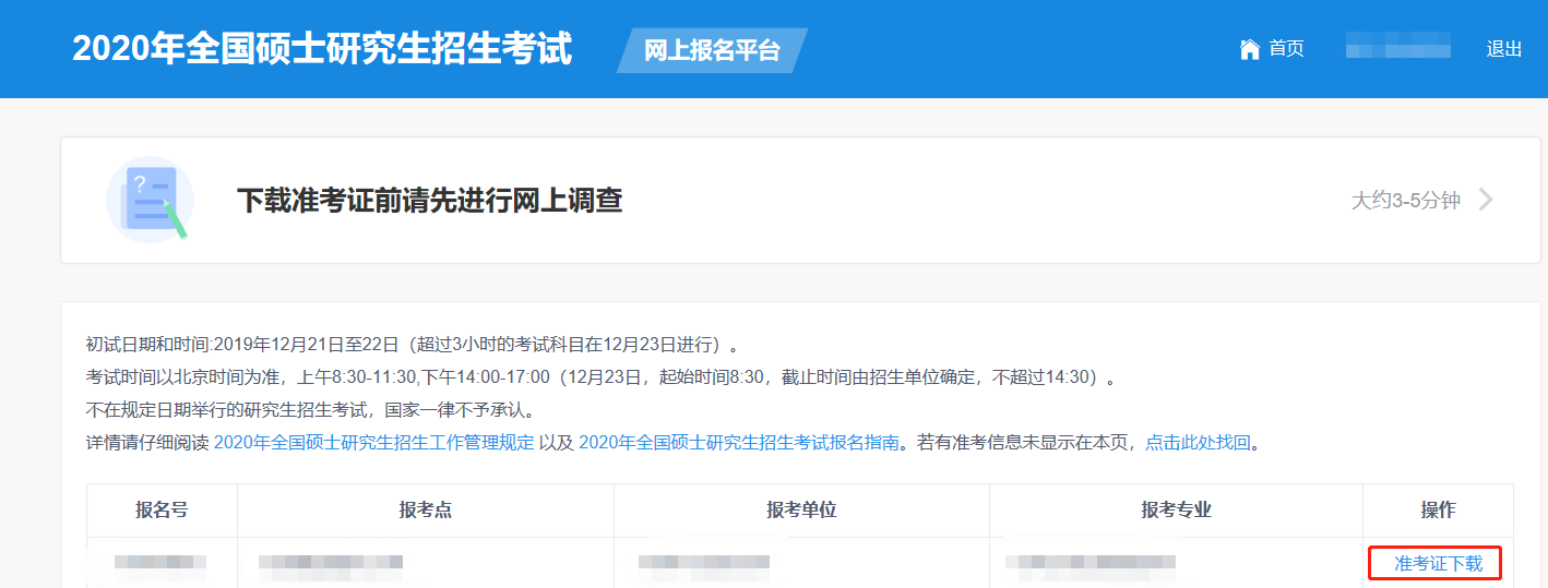 MBA准考证打印时间为12月14日