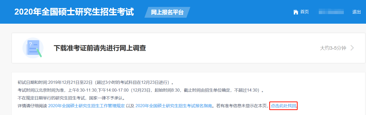MBA准考证打印时间为12月14日