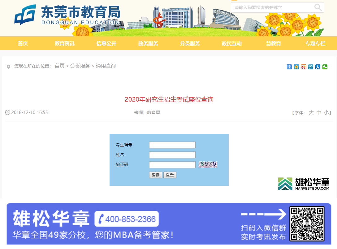 东莞市招生办公室(4402)考点2020年研究生招生考试考场查询 东莞市招生办公室(4402)考点2020年研究生招生考试考场查询