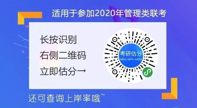 初试仅是第一步，赶紧准备2020MBA复试！
