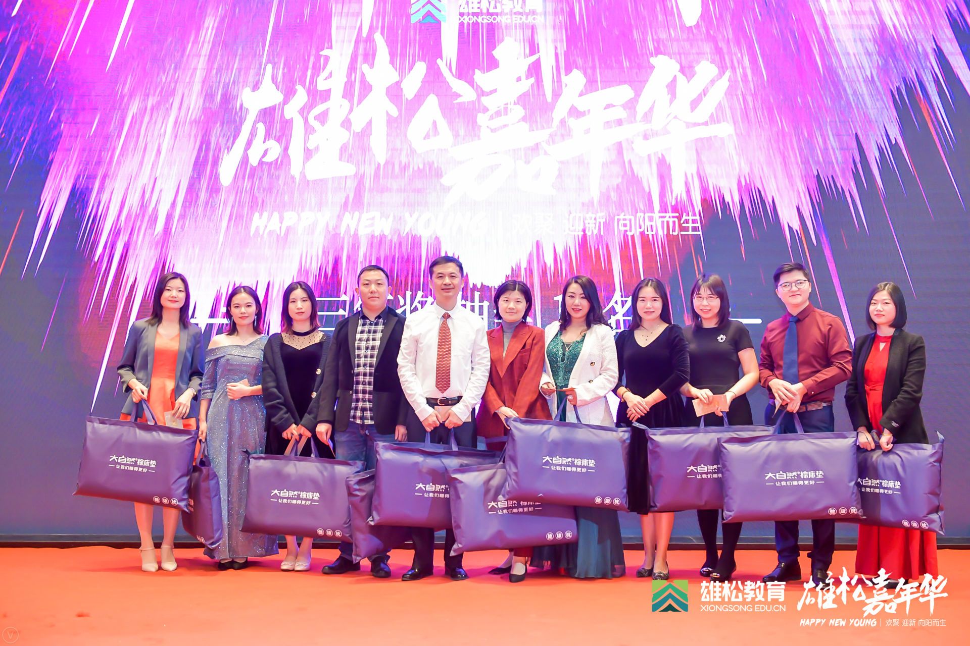 欢聚、迎新、向阳而生 | 雄松嘉年华新年晚宴精彩回顾