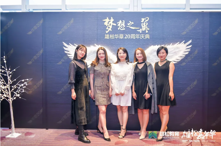 欢聚、迎新、向阳而生 | 雄松嘉年华新年晚宴精彩回顾