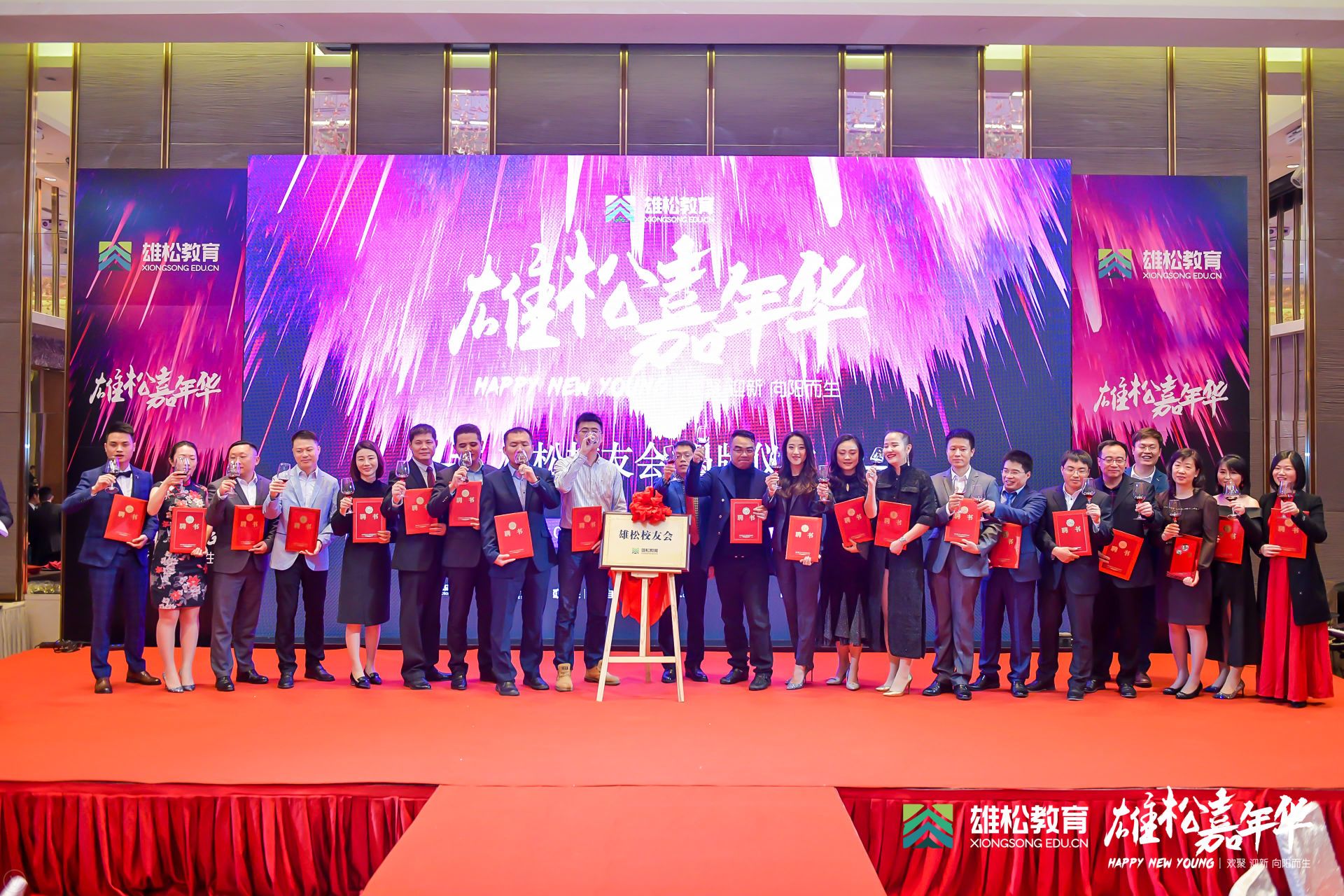 欢聚、迎新、向阳而生 | 雄松嘉年华新年晚宴精彩回顾