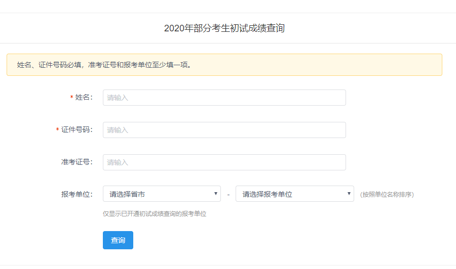2020MBA成绩查询和复试安排汇总