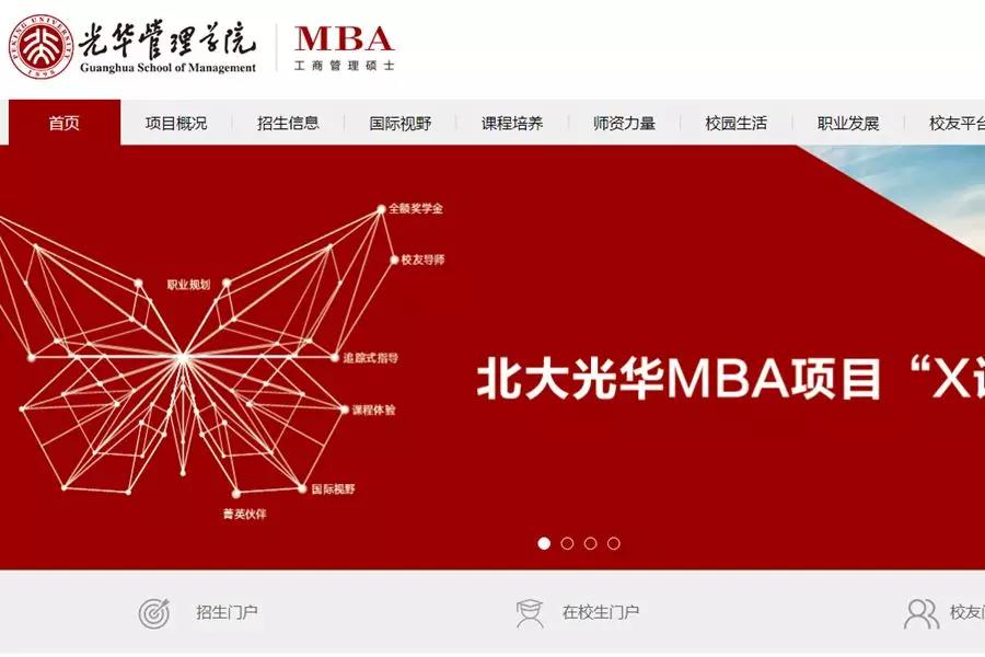全国之“最”的MBA院校，你知道哪几所吗？