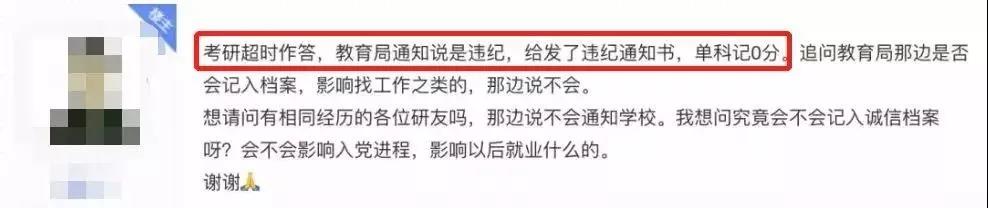 2020考研初试监考视频被抽查，有人取消考研成绩