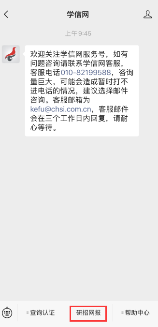 研招网再次开通下载考研准考证