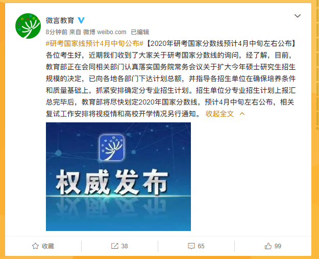 教育部官宣：2020年研考国家分数线预计4月中旬左右公布