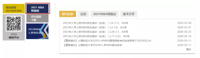 2021提前面!上海财经大学2021年入学MBA预面试网申通道已上线! 2021提前面!上海财经大学2021年入学MBA预面试网申通道已上线!