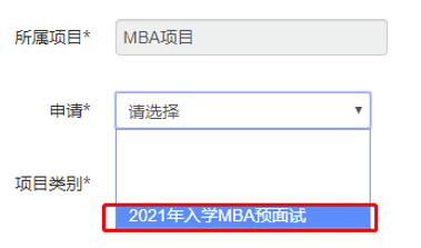 2021提前面!上海财经大学2021年入学MBA预面试网申通道已上线! 2021提前面!上海财经大学2021年入学MBA预面试网申通道已上线!