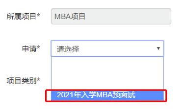 2021提前面！上海财经大学2021年入学MBA预面试网申通道已上线！