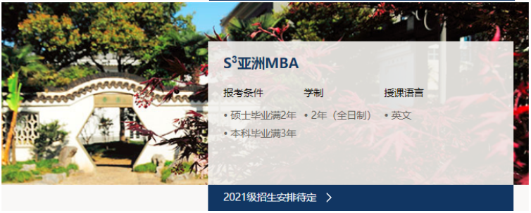 复旦大学2021年工商管理硕士MBA招生信息