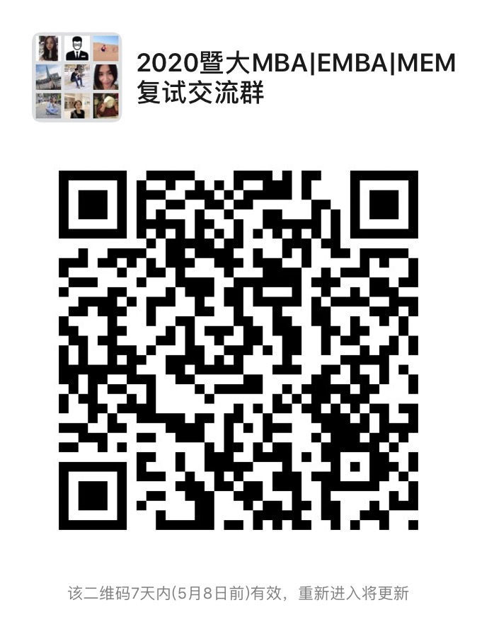 2020年暨南大学MBA复试常见问题解答