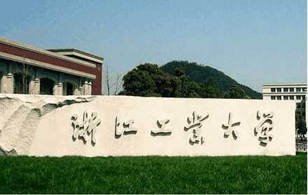 浙江工业大学MBA项目招生常见问题及解答