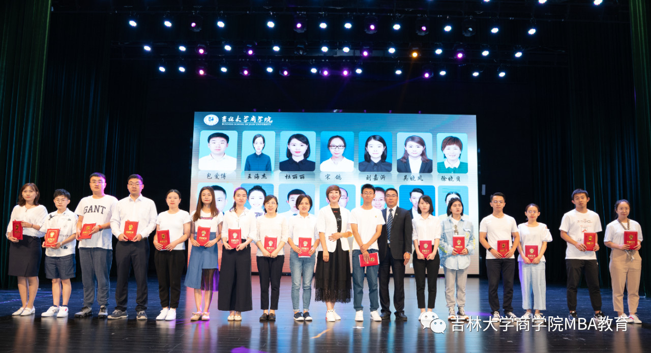 欢迎报考吉林大学商学院2021年MBA工商管理硕士