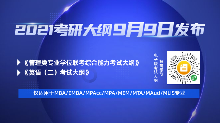 2021考研英语二大纲整体变动情况 2021考研英语二大纲整体变动情况