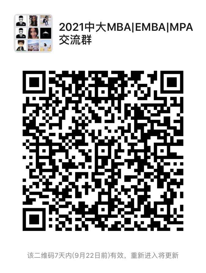 中山大学管理学院2021年MBA提前面试第一批面试名单及面试安排