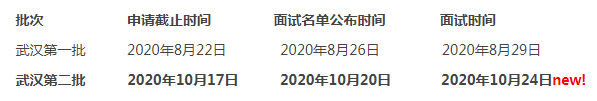 2021年华中科技大学MBA提前面试各批次时间安排