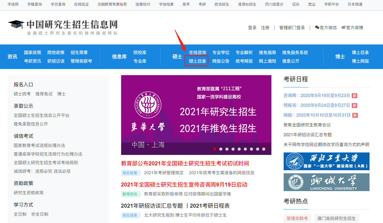 研招网已更新2021年硕士专业目录查询
