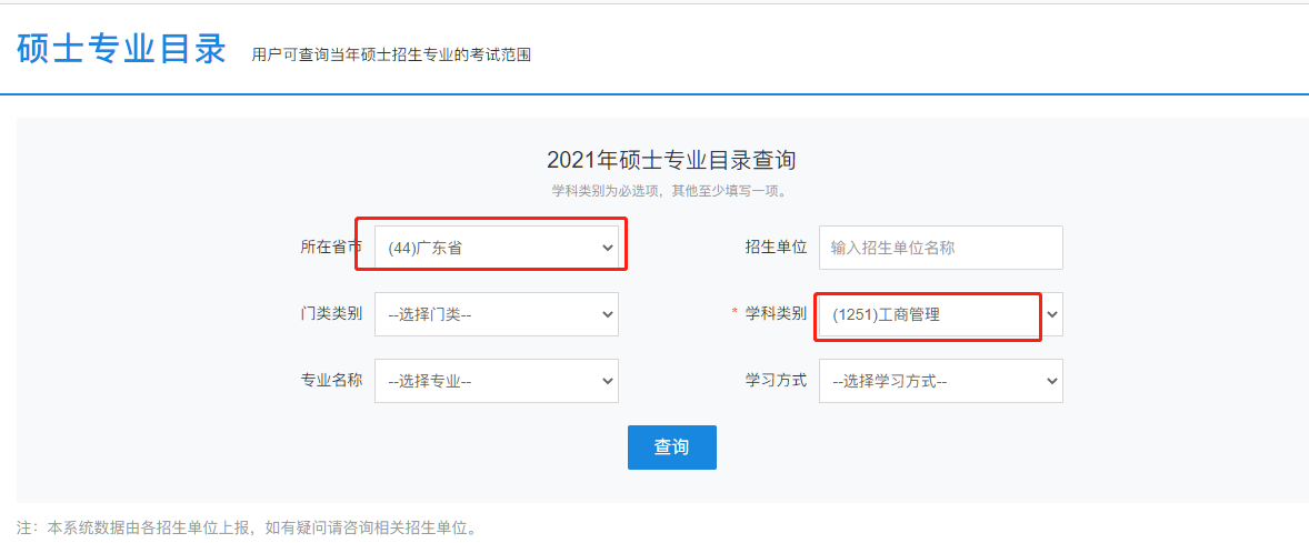 研招网已更新2021年硕士专业目录查询