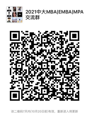 中山大学管理学院2021年MBA提前面试第二批面试名单及面试安排