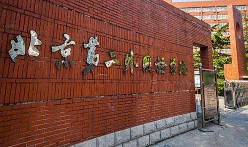 2021年北京第二外国语学院MBA招生简章