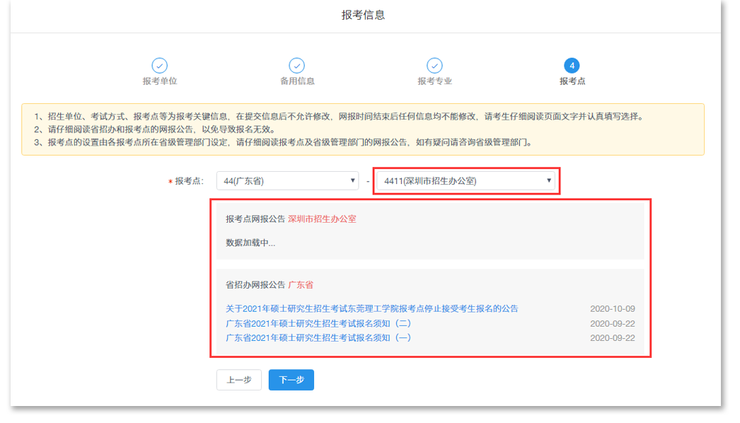 2021年中山大学岭南（大学）学院MBA全国联考网上报名指南