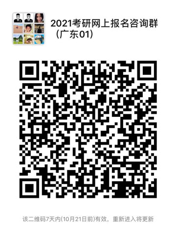 关于2021年广东省部分硕士研究生报考点接受考生报名的公告