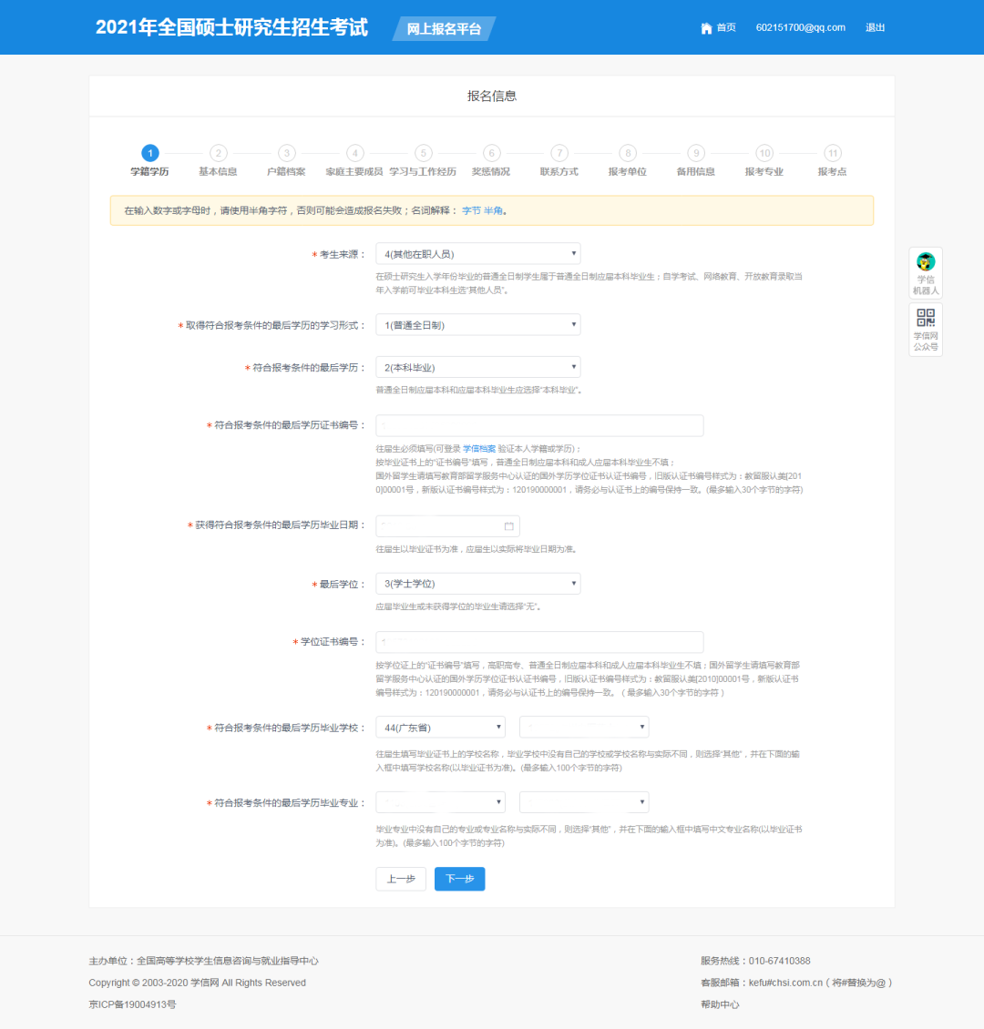2021年华南理工大学工商管理学院MBA网上报名指南