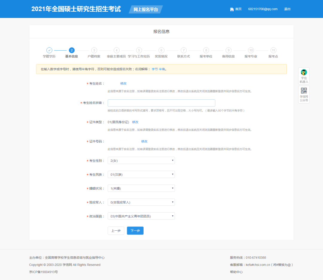 2021年华南理工大学工商管理学院MBA网上报名指南