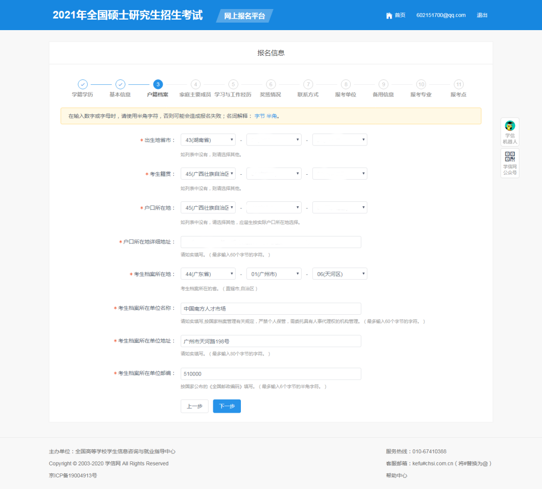 2021年华南理工大学工商管理学院MBA网上报名指南